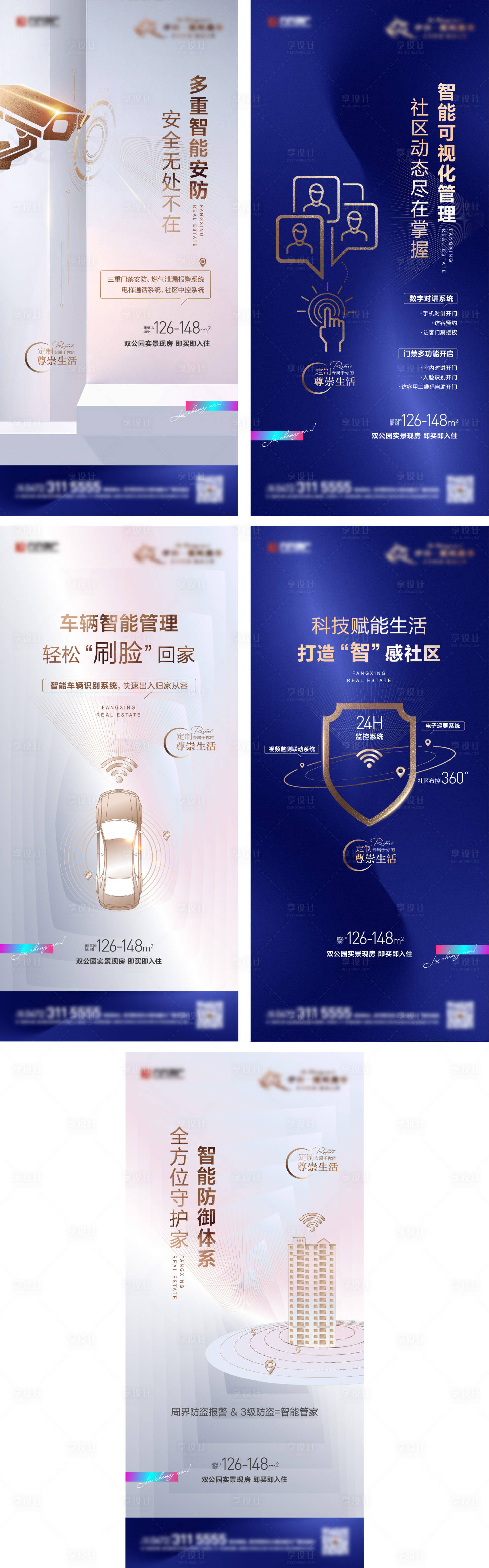 源文件下载【享设计】搜索编号：81030005988647386【地产智能安防系列海报】