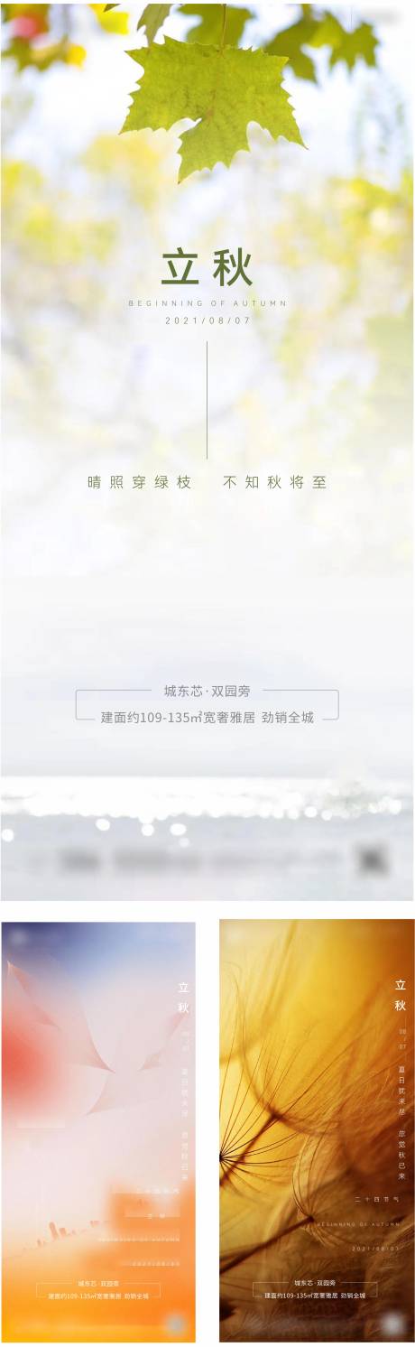 源文件下载【立秋单图】编号：44320005874112256