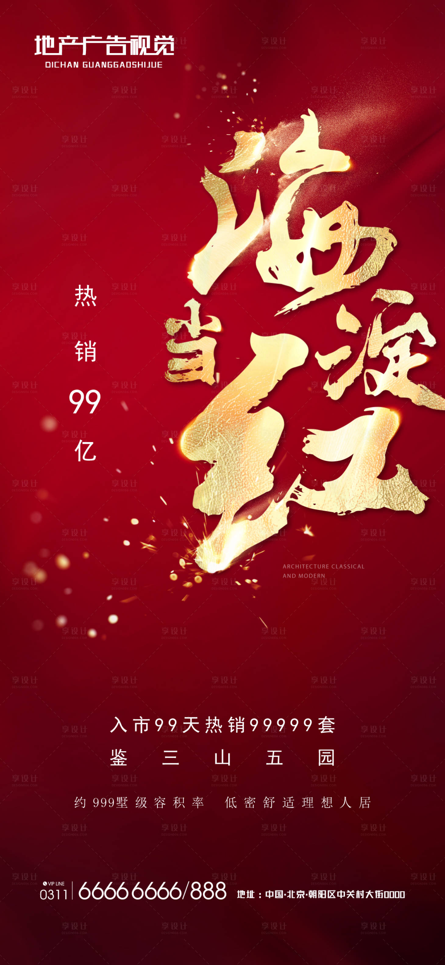 源文件下载【享设计】搜索编号：85050006148768898【开盘热销】