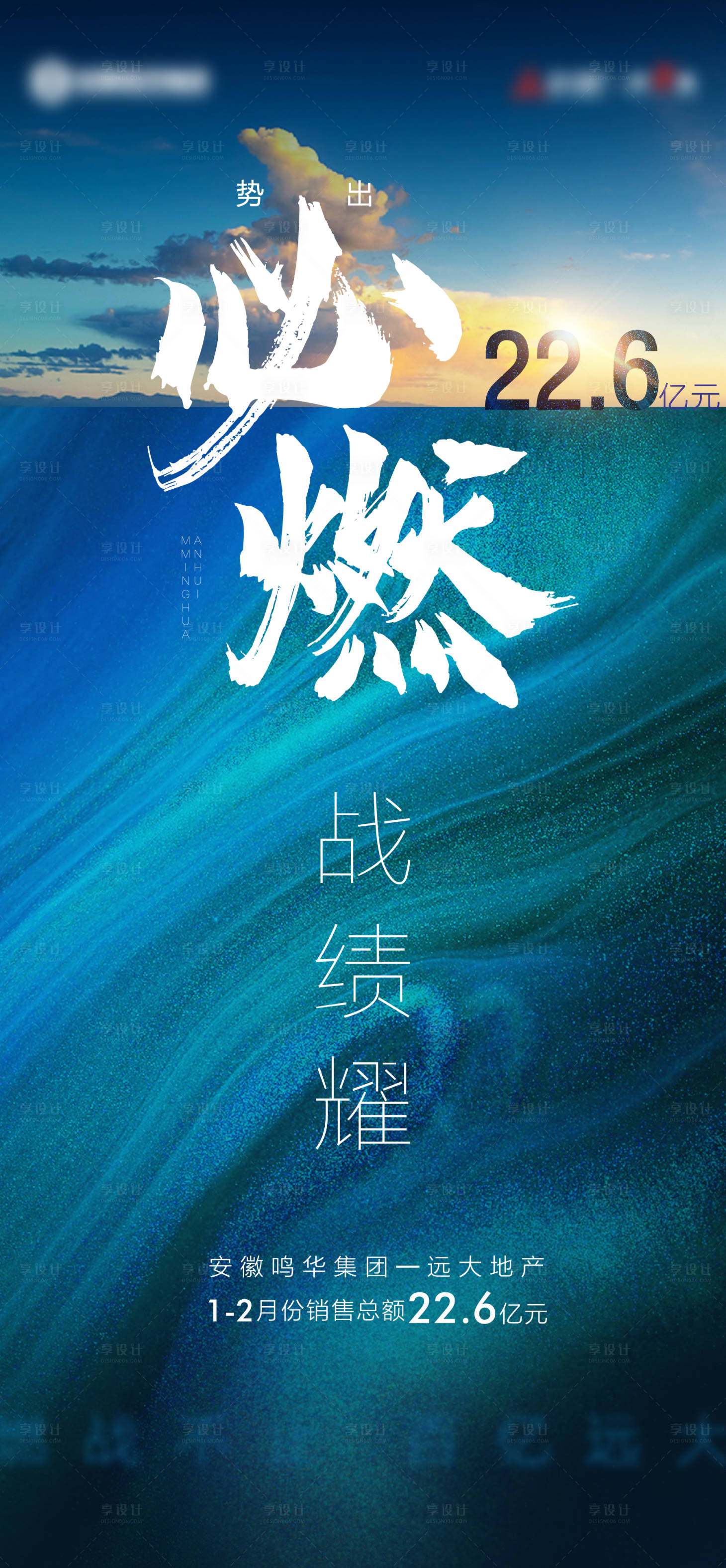 源文件下载【地产冲刺业绩海报】编号：71410005999814856