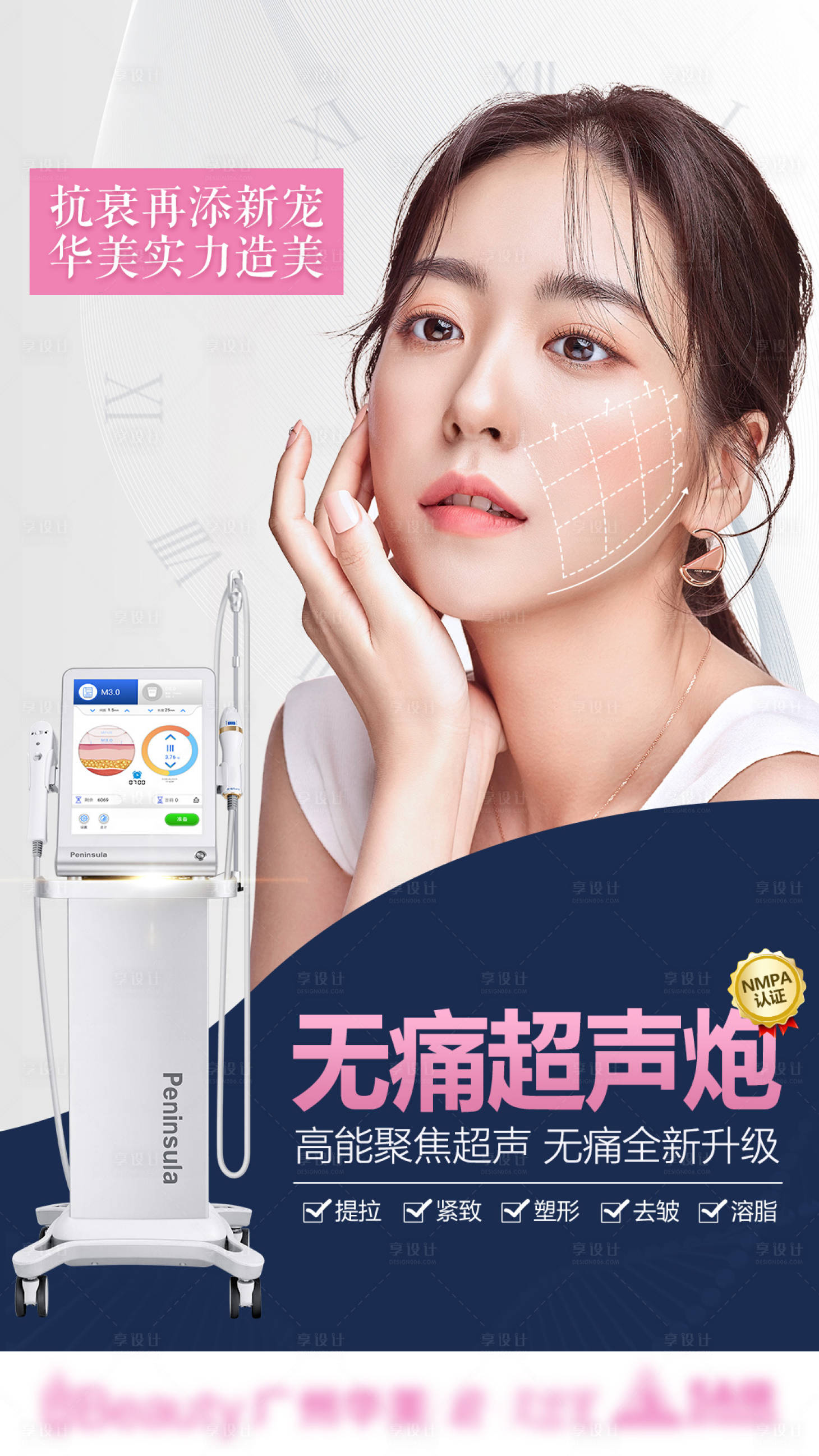 源文件下载【享设计】搜索编号：47090006175418209【医美抗衰人物海报】