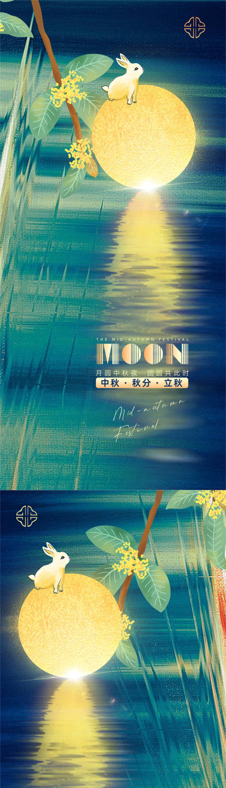 源文件下载【享设计】搜索编号：94750005957648074【中秋立秋秋分】