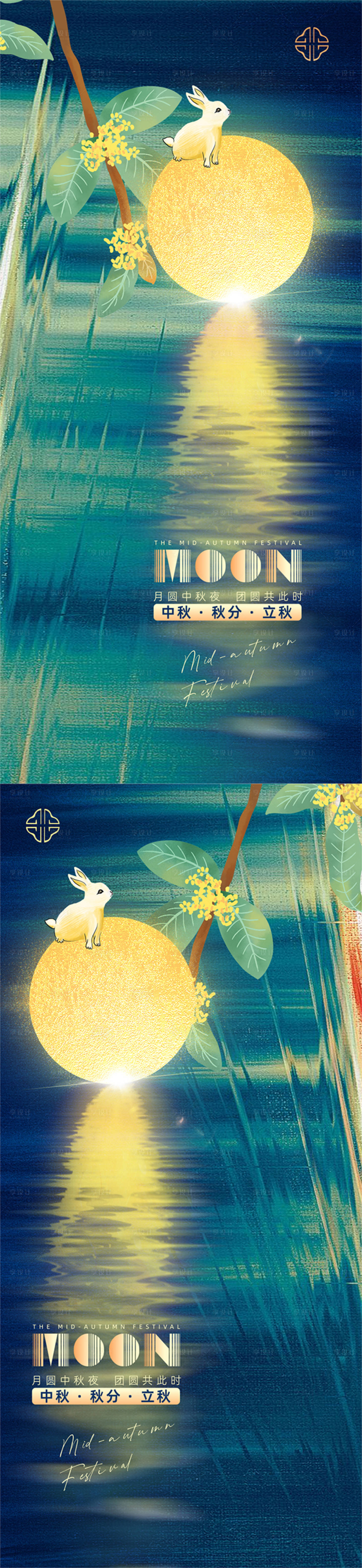 源文件下载【享设计】搜索编号：94750005957648074【中秋立秋秋分】