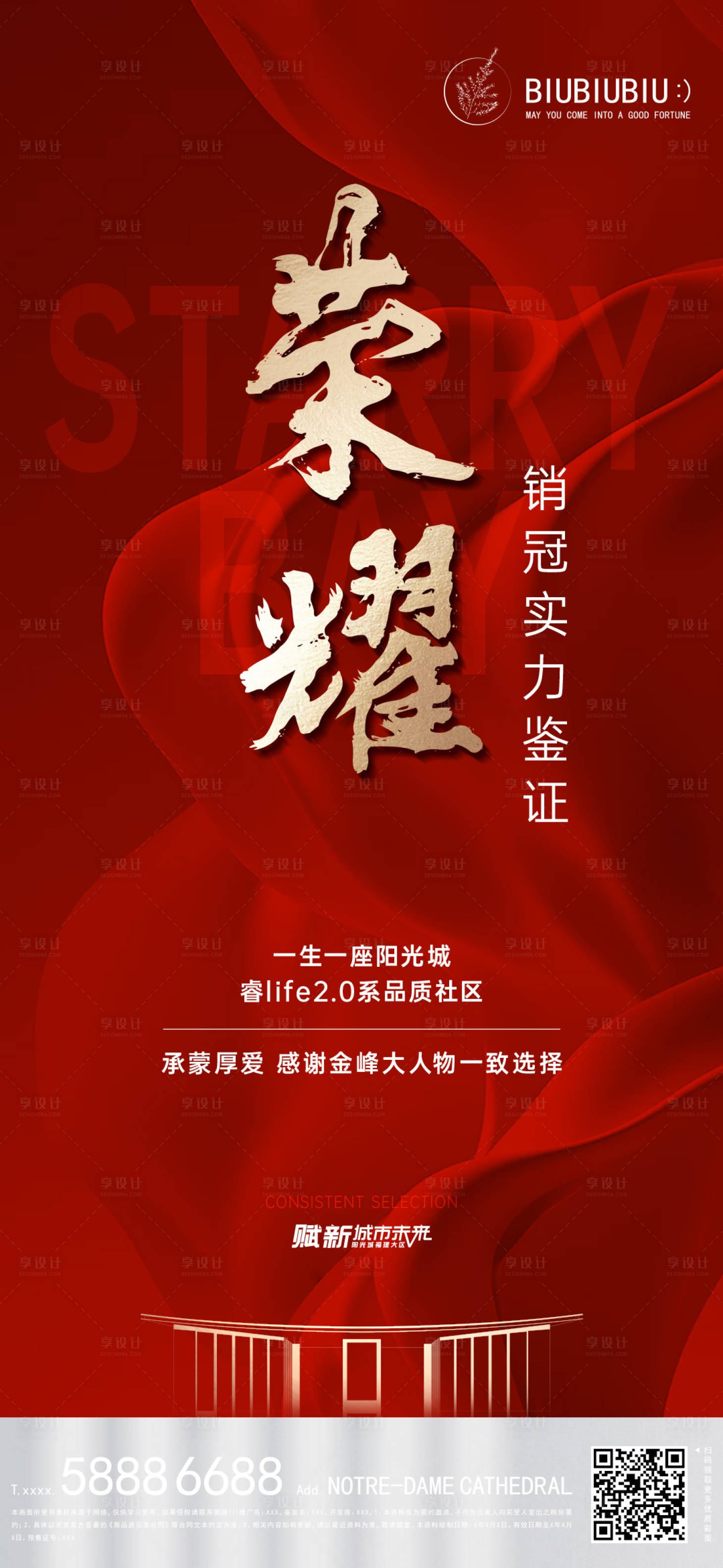 源文件下載【享設計】搜索編號：47000006161541314【地產榮耀銷冠海報】