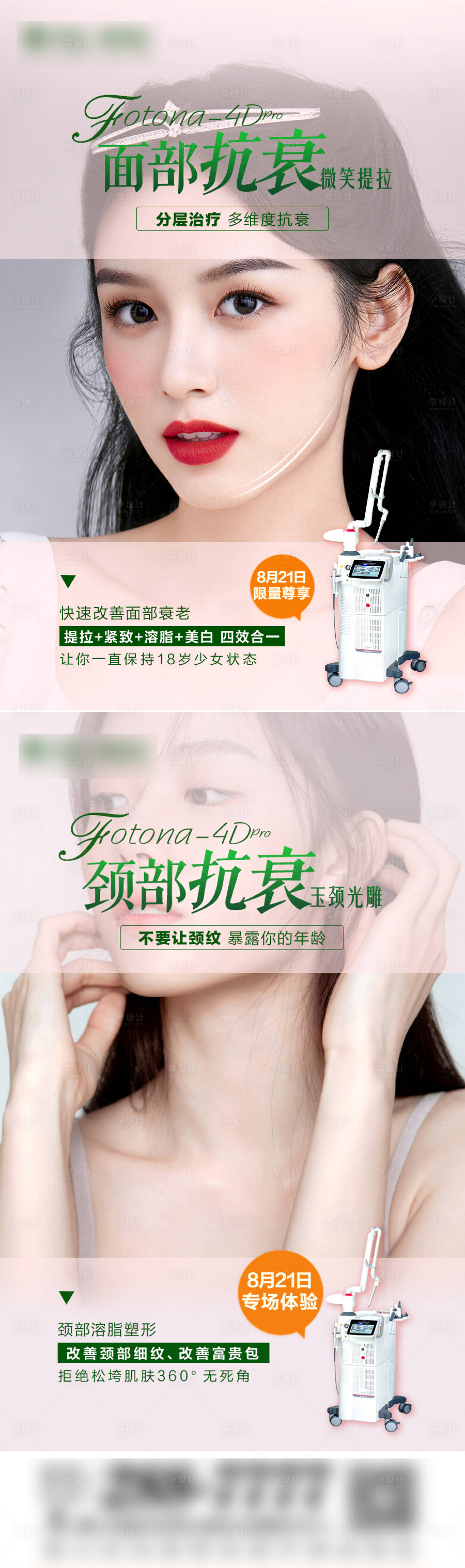 源文件下载【医美欧洲之星抗衰系列海报】编号：36280006124675703
