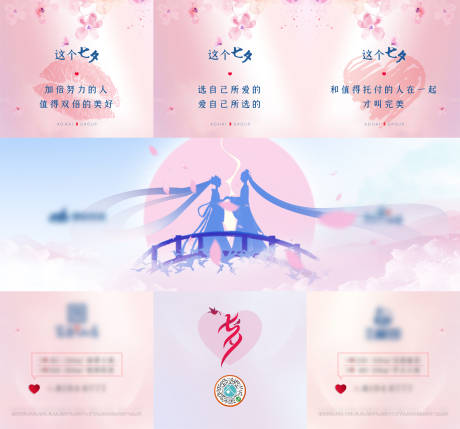 源文件下载【地产七夕三宫格刷屏海报】编号：15300006015588529