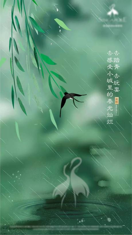 源文件下载【享设计】搜索编号：97820006095039181【清明节节日海报】