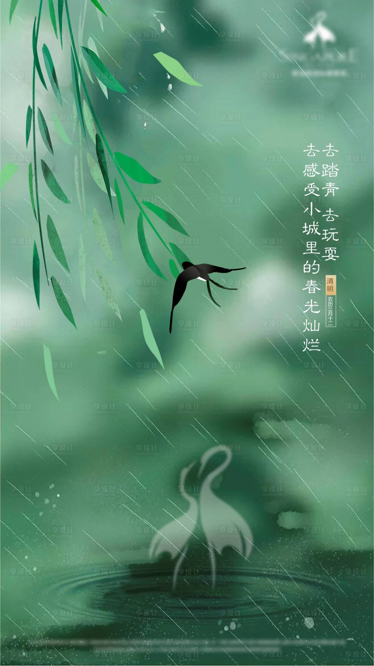 源文件下载【享设计】搜索编号：97820006095039181【清明节节日海报】