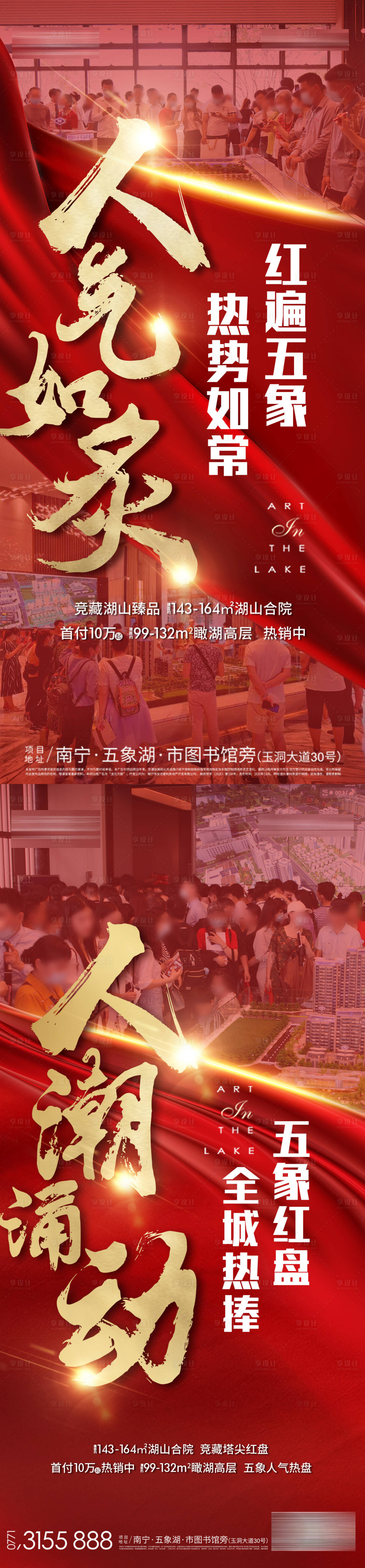 源文件下載【享設計】搜索編號：88810006250694725【熱銷海報】