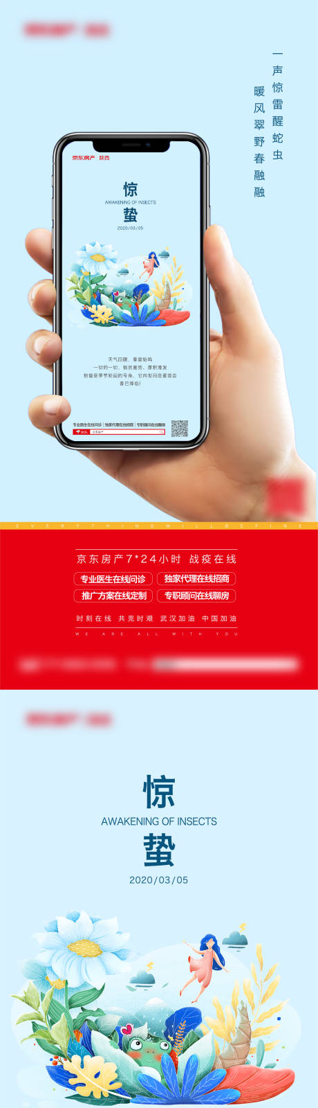 源文件下载【惊蛰节气海报】编号：81990006243732203