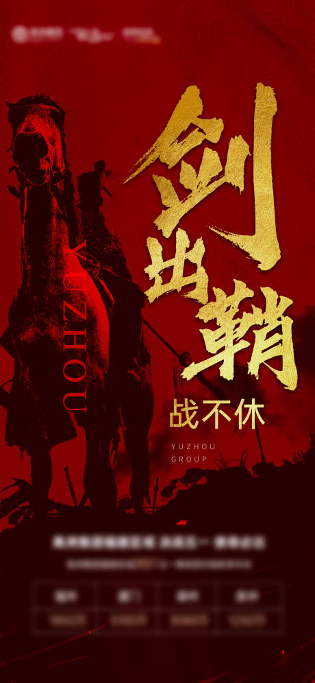 源文件下载【地产热销海报】编号：73690006228201285