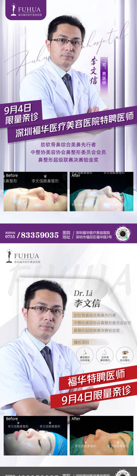 源文件下载【享设计】搜索编号：98180006208871046【李文信医生介绍案例对比海报】