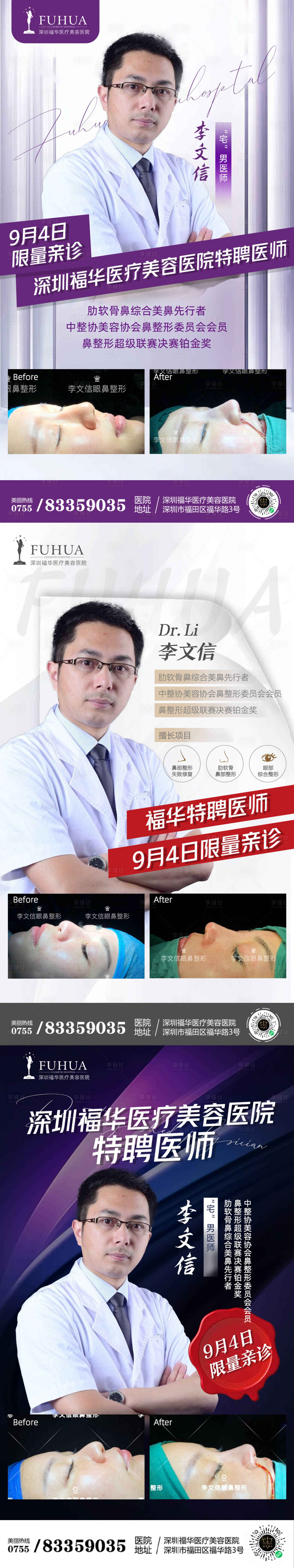 源文件下載【享設(shè)計】搜索編號：98180006208871046【李文信醫(yī)生介紹案例對比海報】
