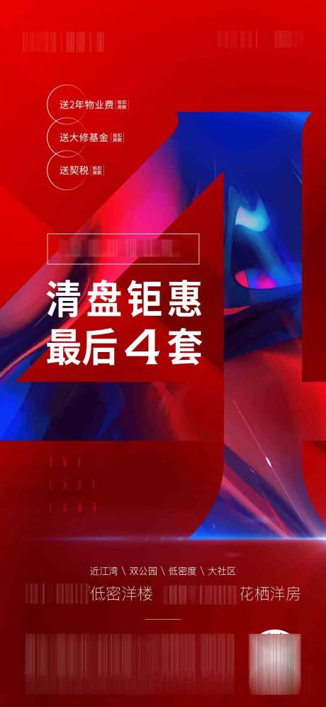 源文件下载【年中热销地产创意热销红色主画面】编号：50230006135909068