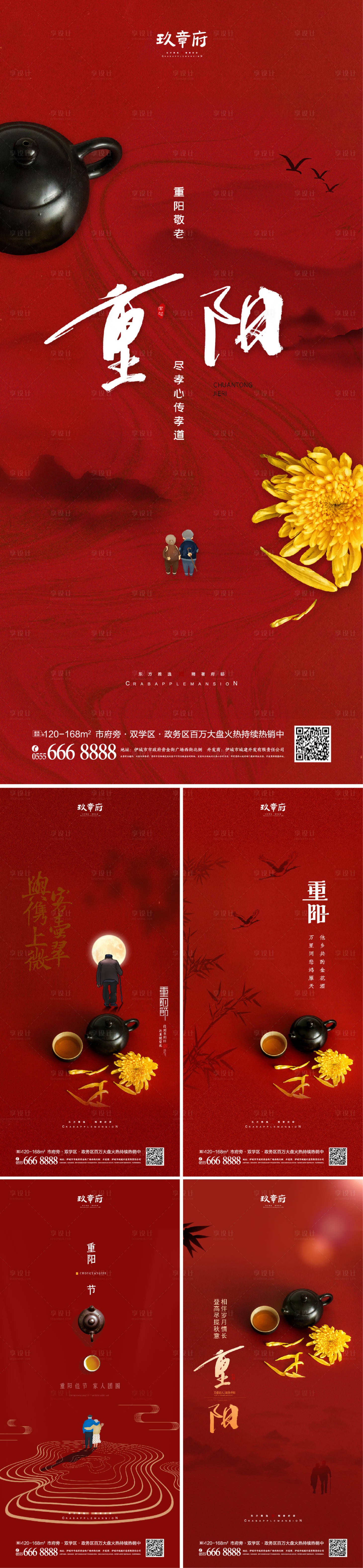 源文件下载【重阳节系列海报】编号：95650006264041279
