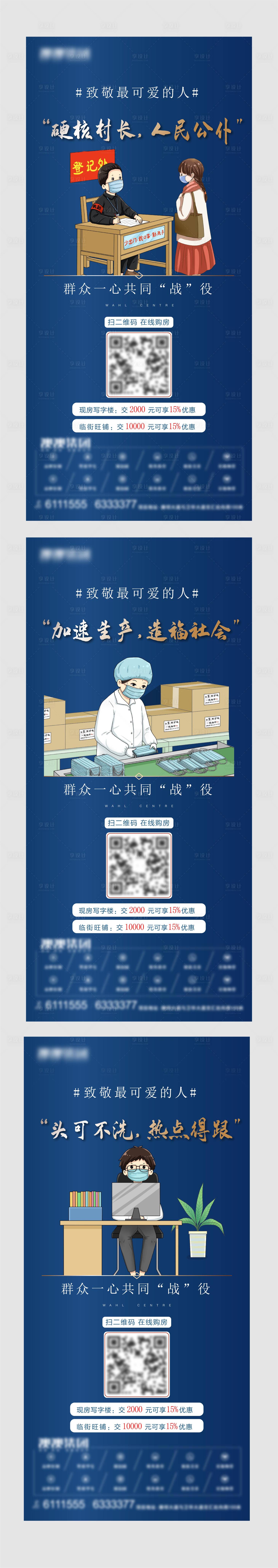 源文件下载【地产防疫系列海报】编号：63580005848555190