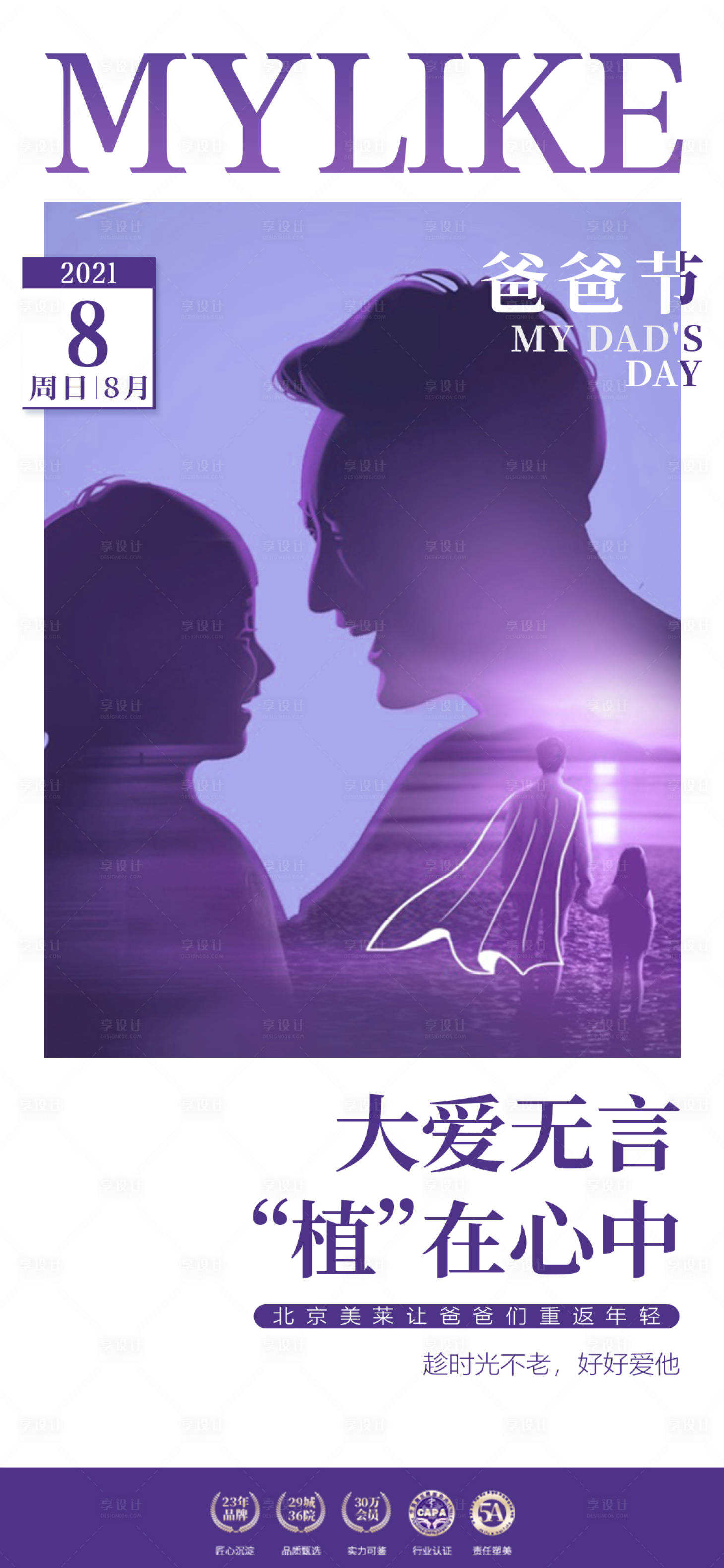 源文件下载【父亲节爸爸节海报】编号：70430005971142057