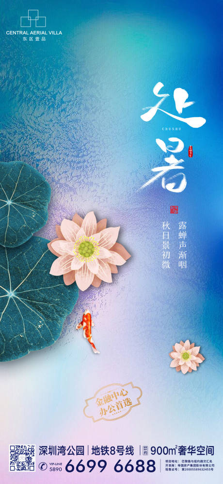 源文件下载【处暑二十四节气海报】编号：76590006102819393