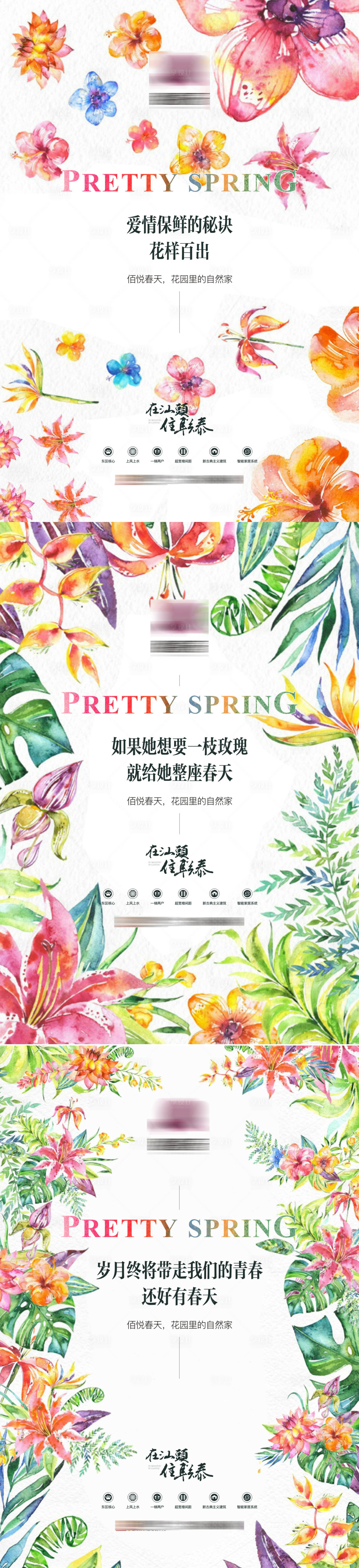 源文件下載【享設計】搜索編號：64810005861641661【地產水彩花園海報】