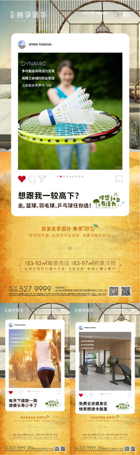 源文件下载【地产价值点运动社区系列单图 】编号：98810006258262329