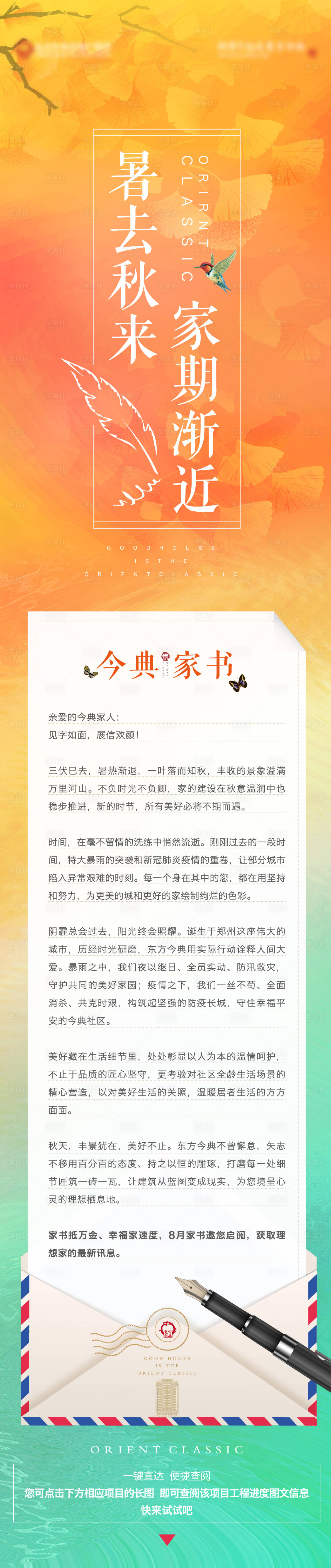 源文件下載【享設(shè)計(jì)】搜索編號(hào)：23040006122775787【工程播報(bào)家書長(zhǎng)圖】