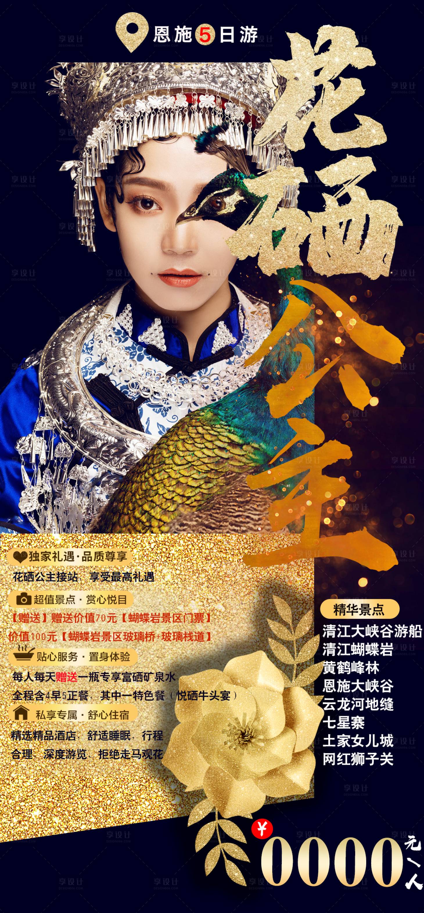 源文件下載【享設(shè)計(jì)】搜索編號(hào)：49790005881396214【花硒公主】
