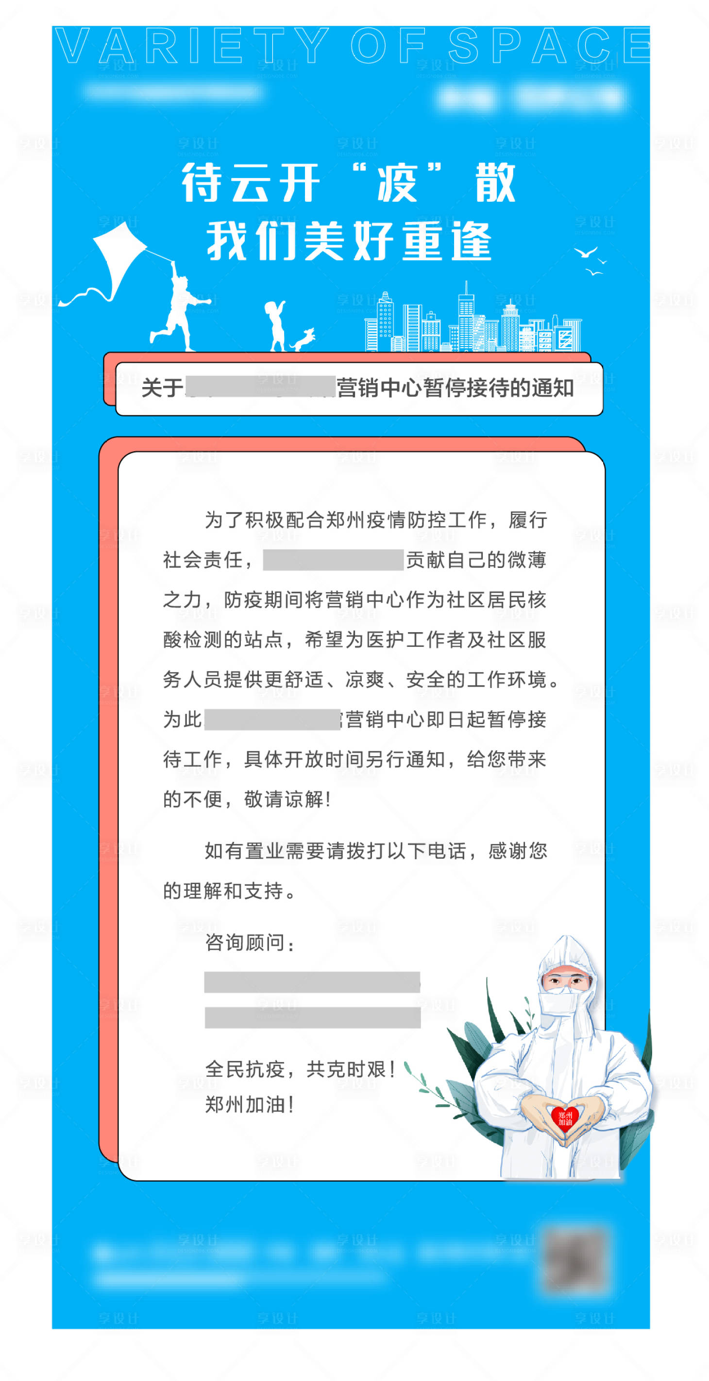 源文件下载【享设计】搜索编号：70180005907518783【疫情】