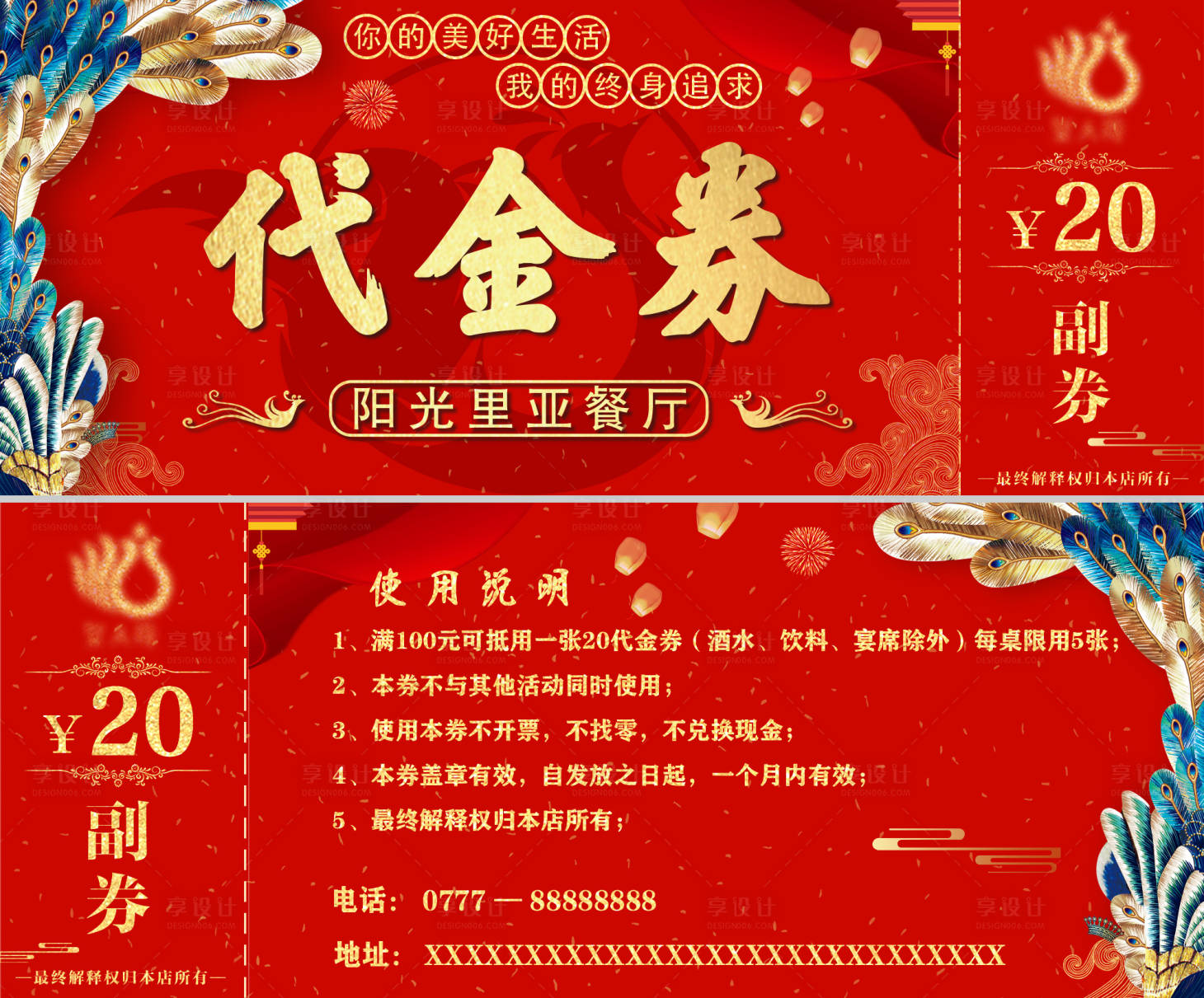 源文件下載【享設計】搜索編號：35690006160591074【餐飲代金券】