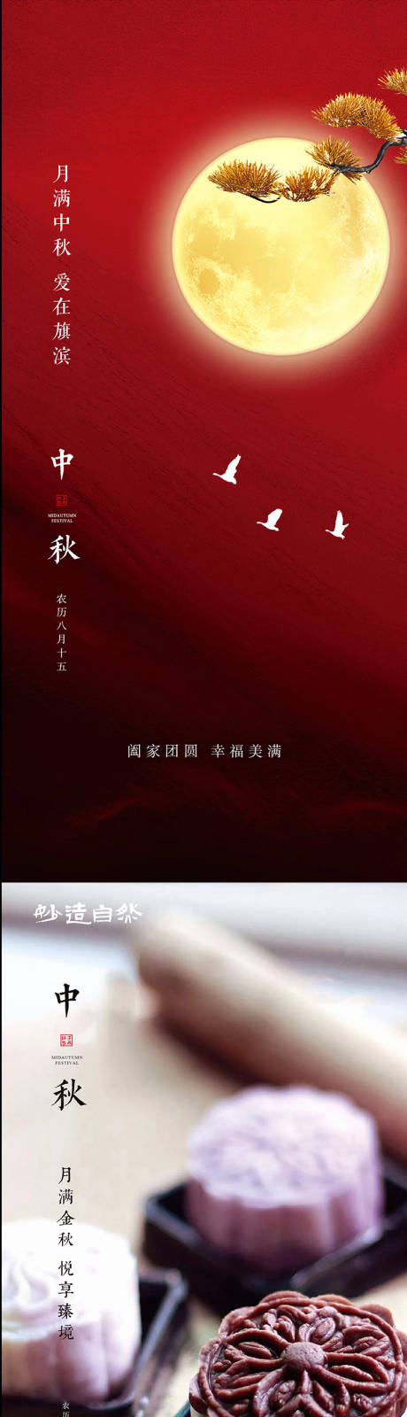 源文件下载【地产中秋节海报】编号：20210821174501411