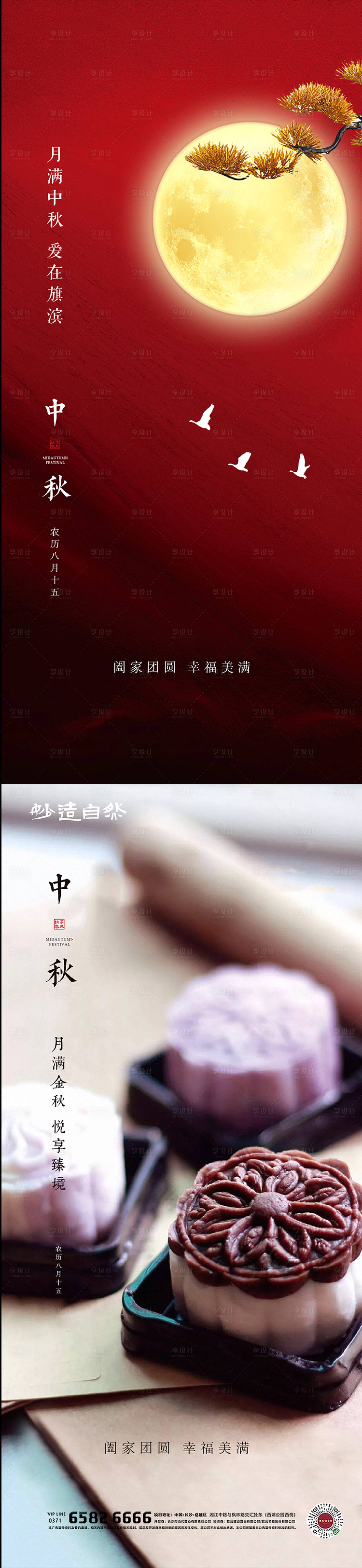 源文件下载【地产中秋节海报】编号：20210821174501411