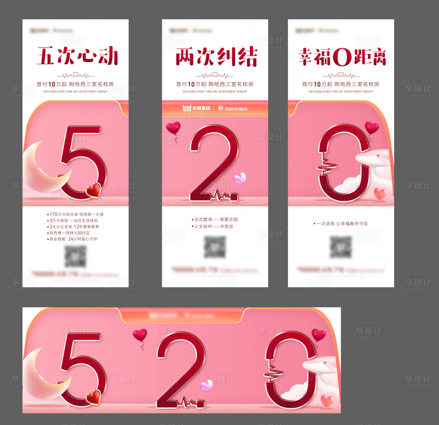 源文件下載【享設(shè)計(jì)】搜索編號：34660005958861046【520七夕愛情節(jié)日三宮格】