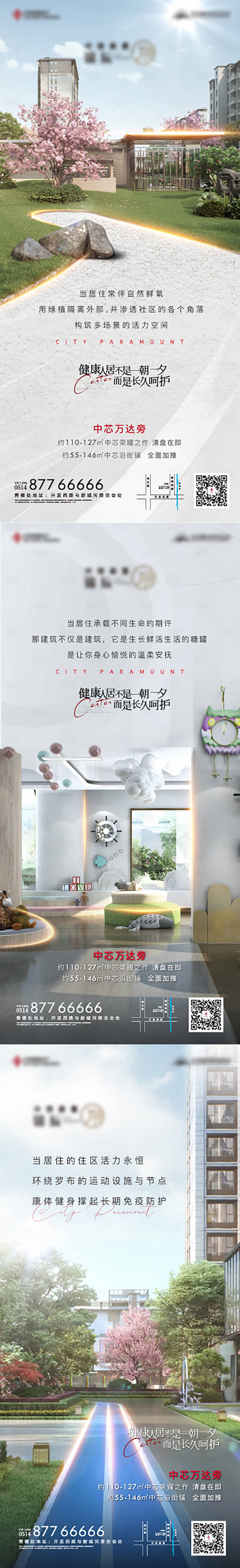 源文件下载【享设计】搜索编号：32160005981666486【地产园林跑道会所景观价值微信系列海报】