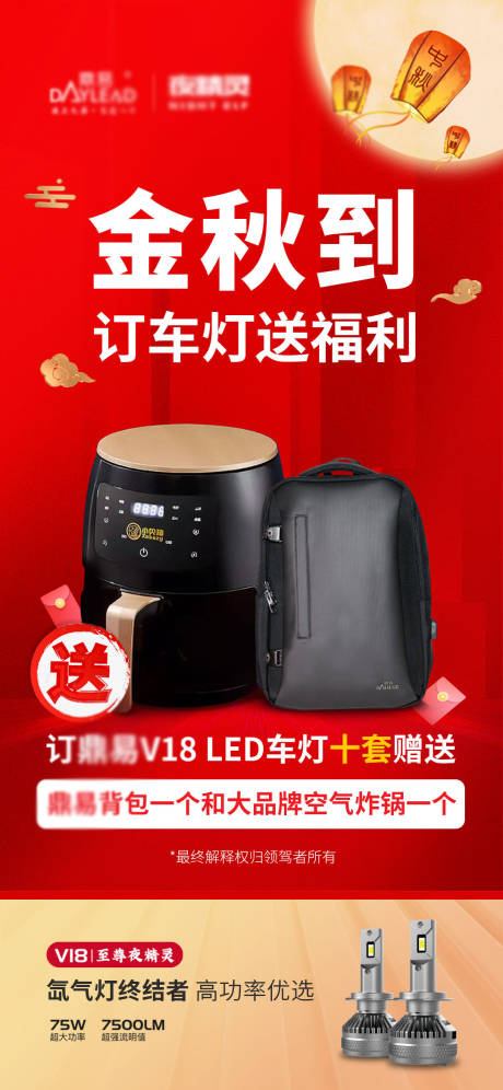 源文件下载【金秋活动微信手机海报】编号：93270006132197036