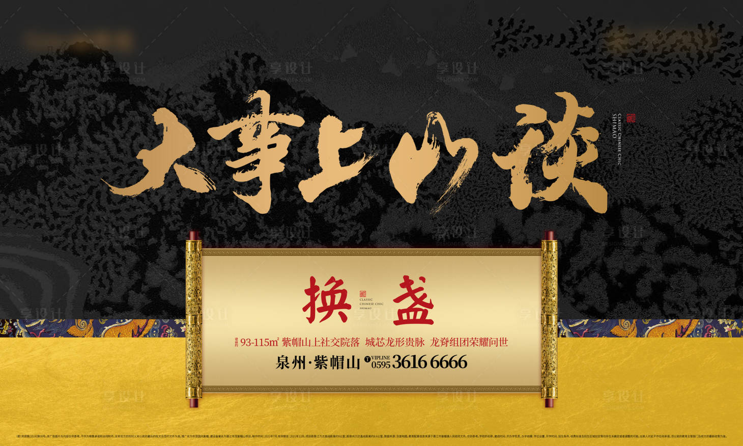 源文件下載【享設(shè)計(jì)】搜索編號(hào)：21220005964666845【山水中式新中式戶外主視覺(jué)】
