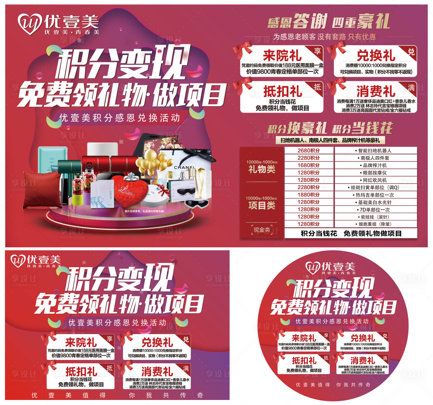 源文件下载【医美积分变现活动物料】编号：69030005896253442
