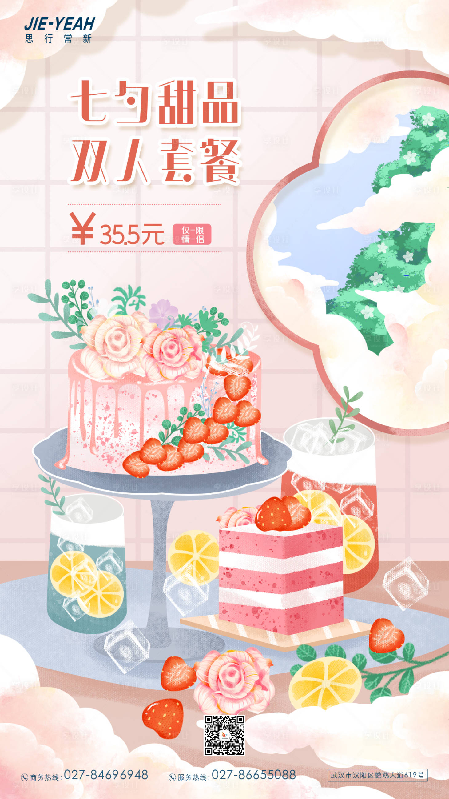 源文件下载【七夕情人节甜品蛋糕节日海报】编号：55080005997908829