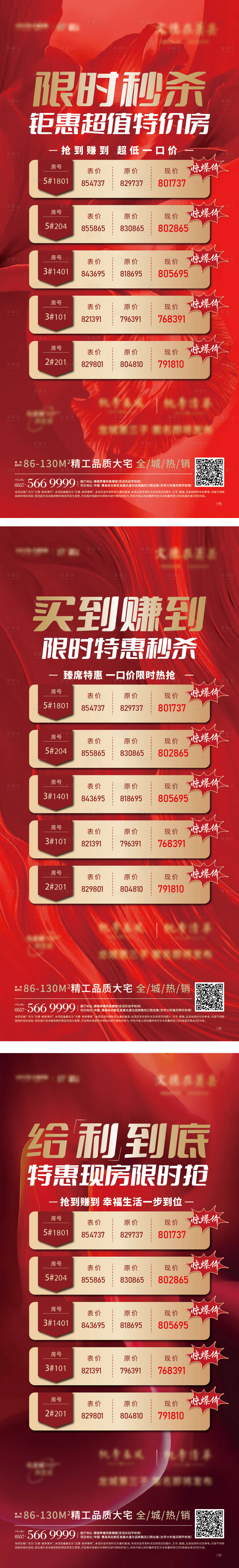 源文件下载【享设计】搜索编号：17830006152005106【地产特价房单图海报】