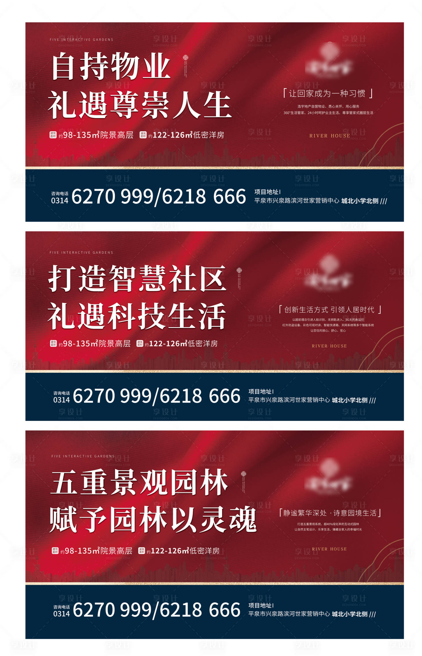 源文件下载【地产围挡系列海报】编号：13350006224949243