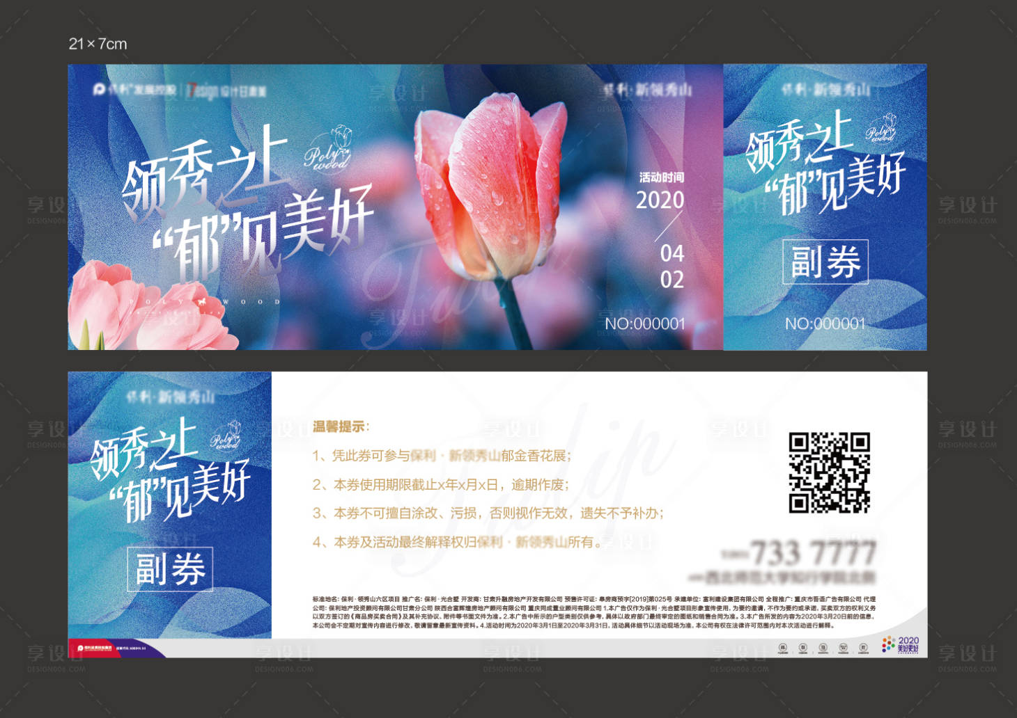 源文件下载【地产郁金香活动参与券】编号：76600006246085618