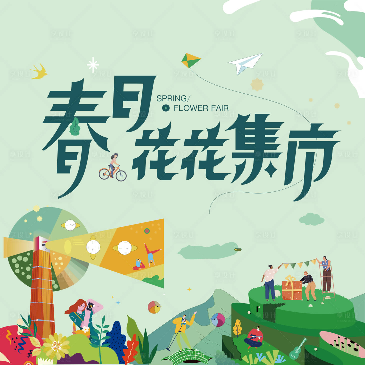 源文件下载【春日集市】编号：85850005955743823