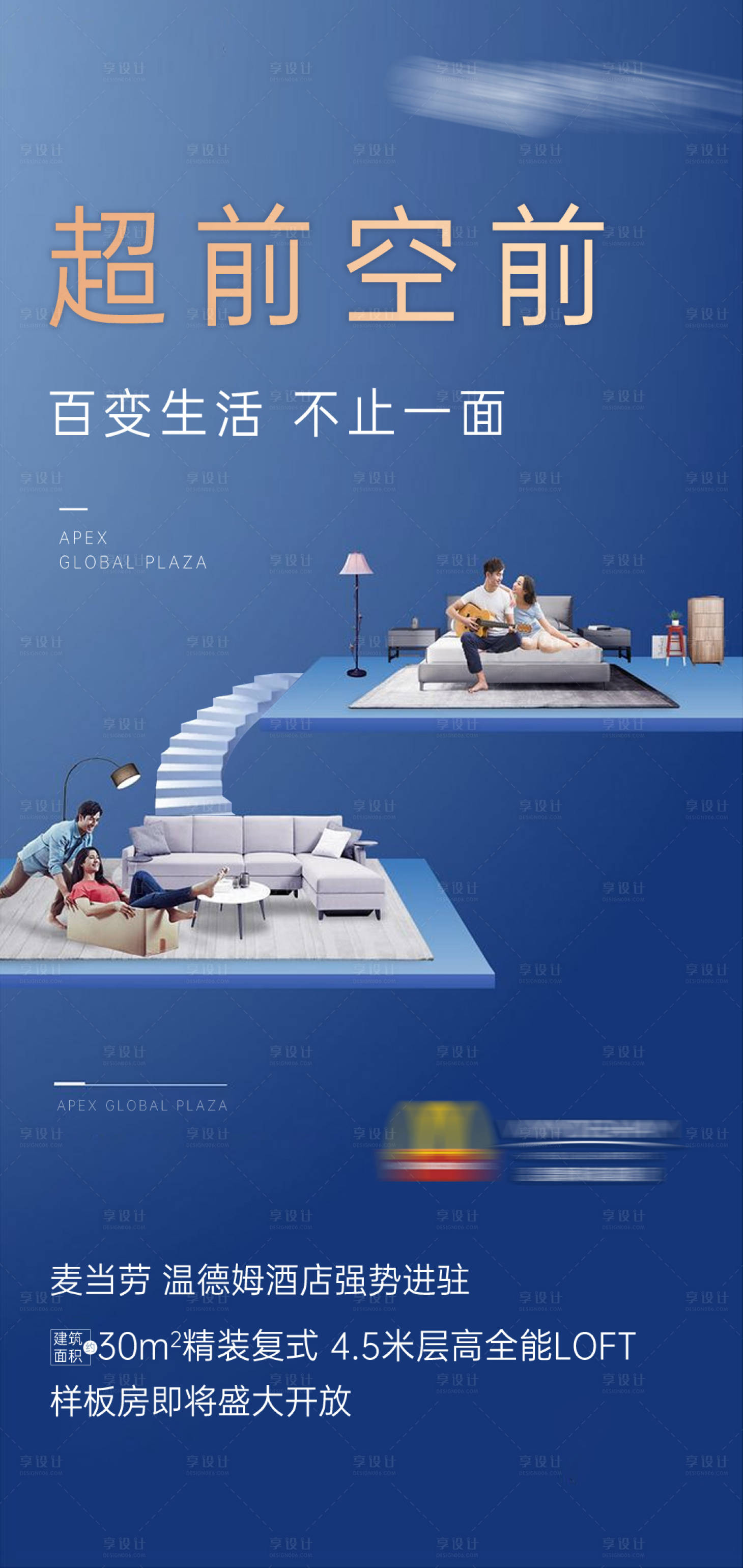 源文件下載【地產復式公寓樣板房開放海報】編號：26630006095691722