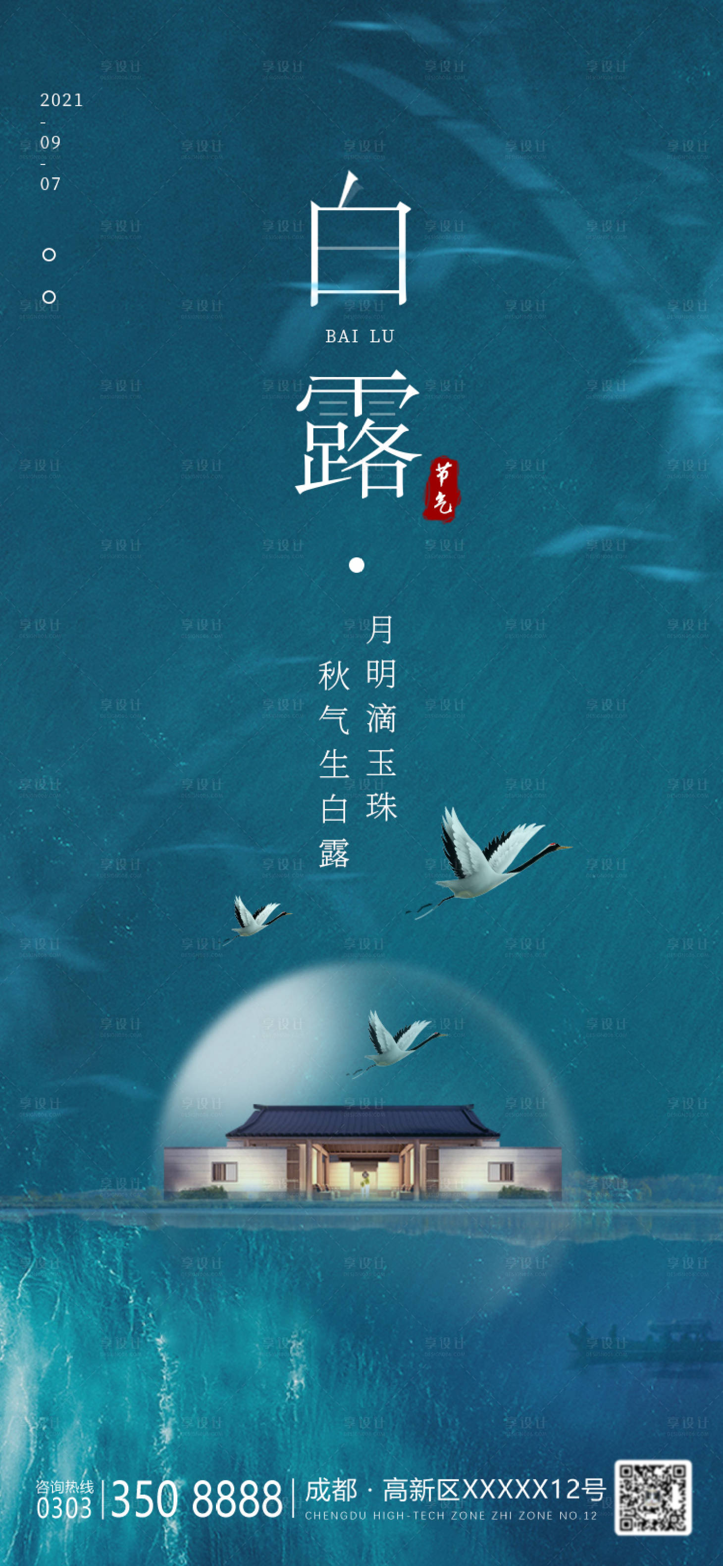 源文件下載【享設(shè)計(jì)】搜索編號(hào)：22490006163417781【白露節(jié)氣海報(bào)】