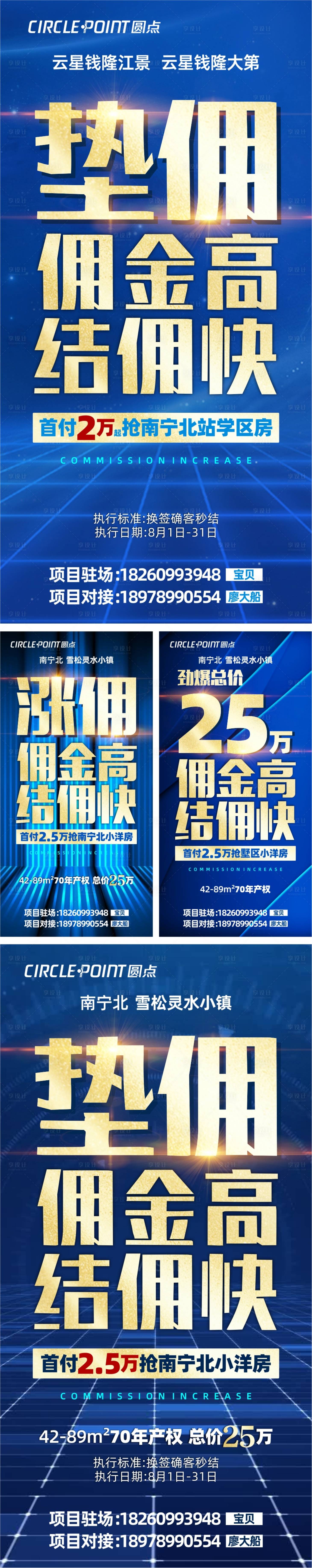 源文件下载【享设计】搜索编号：92080005984438553【蓝金大字佣金海报】