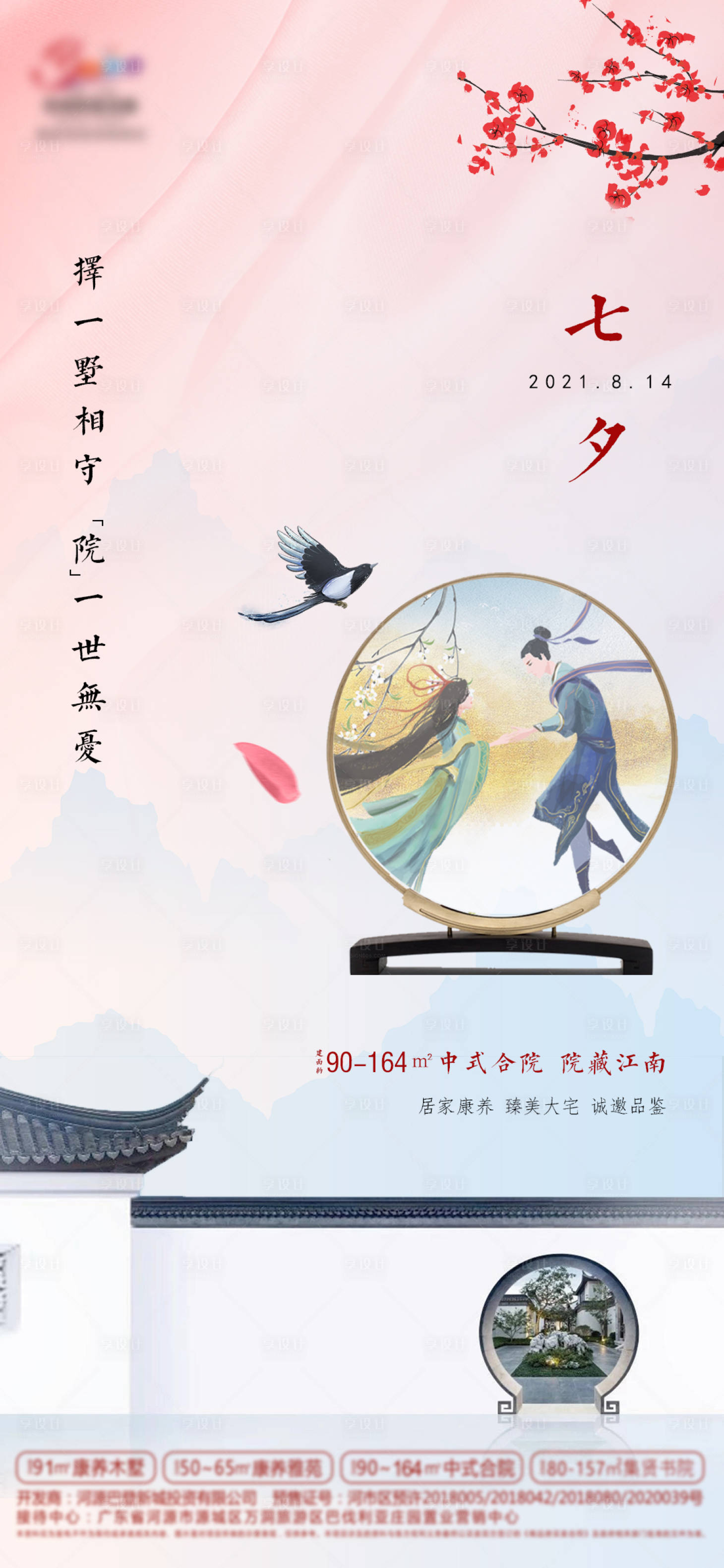 源文件下載【享設計】搜索編號：56250006029098353【七夕】