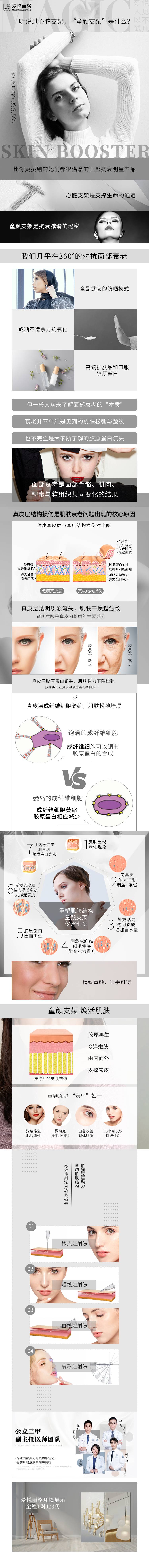 源文件下載【享設計】搜索編號：33110006123665292【玻尿酸童顏電商詳情頁】