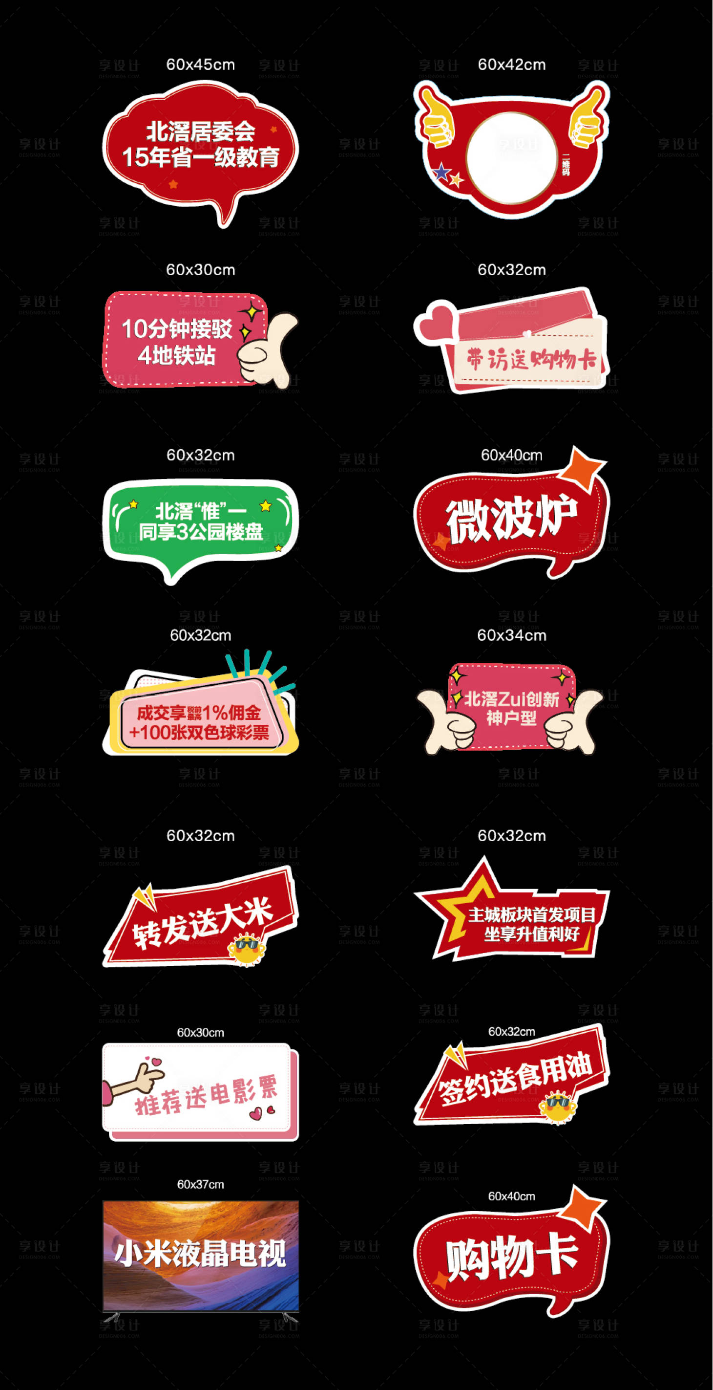 源文件下载【享设计】搜索编号：80210006262359737【异形卡通手举牌】