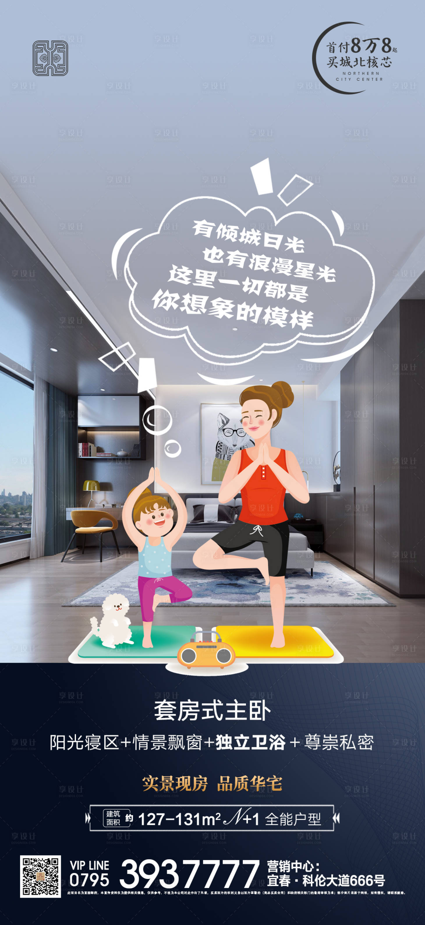 源文件下载【享设计】搜索编号：55150006164562104【地产卧室海报】