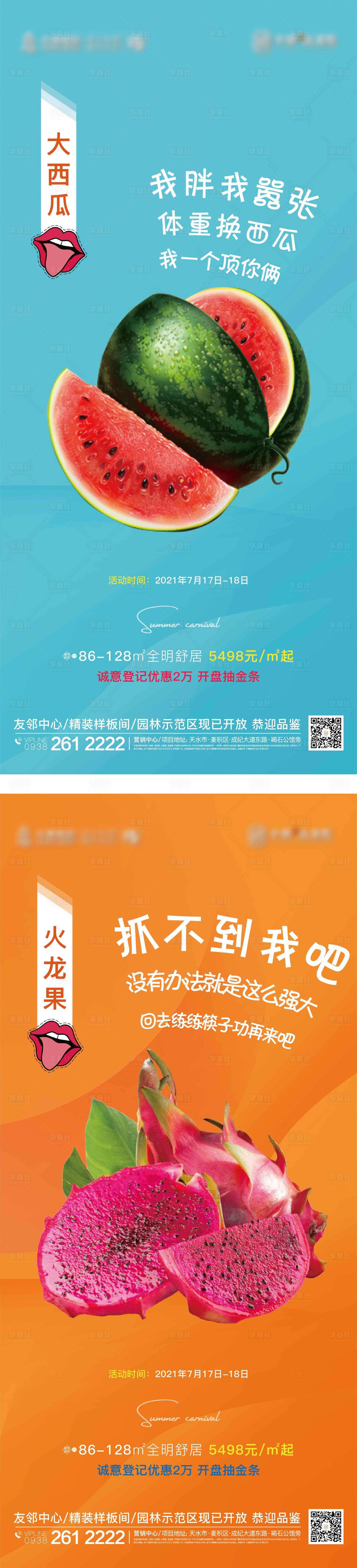 源文件下載【享設計】搜索編號：52300006124827814【地產活動微信稿】
