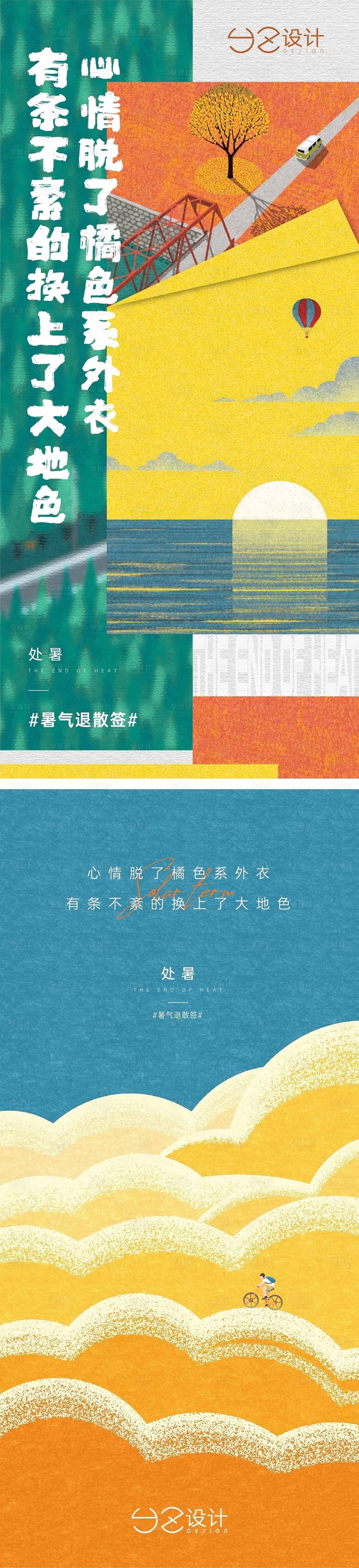 源文件下載【享設計】搜索編號：22910006136839578【地產處暑節氣 】