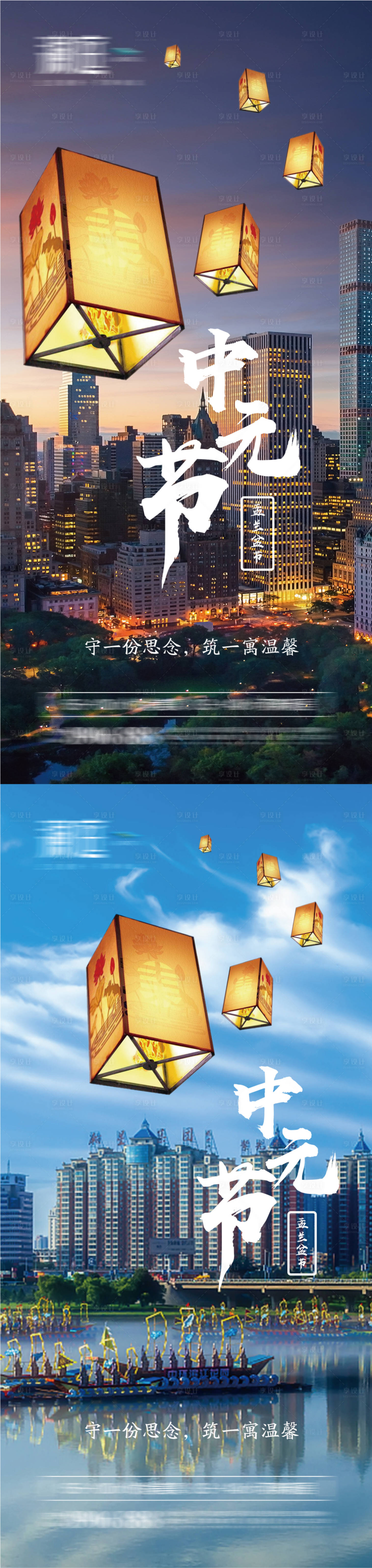 源文件下載【享設計】搜索編號：41510005865932689【中元節寒衣節地產海報】